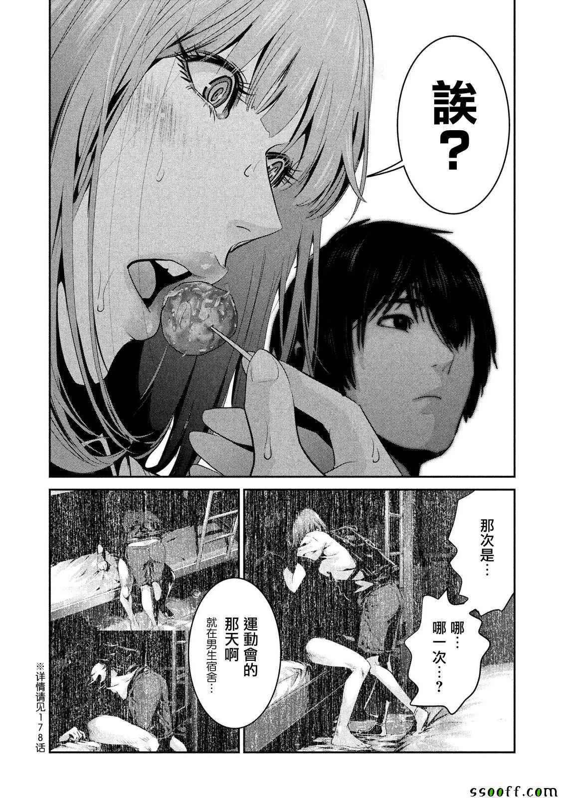 《监狱学园》漫画最新章节第251话免费下拉式在线观看章节第【2】张图片