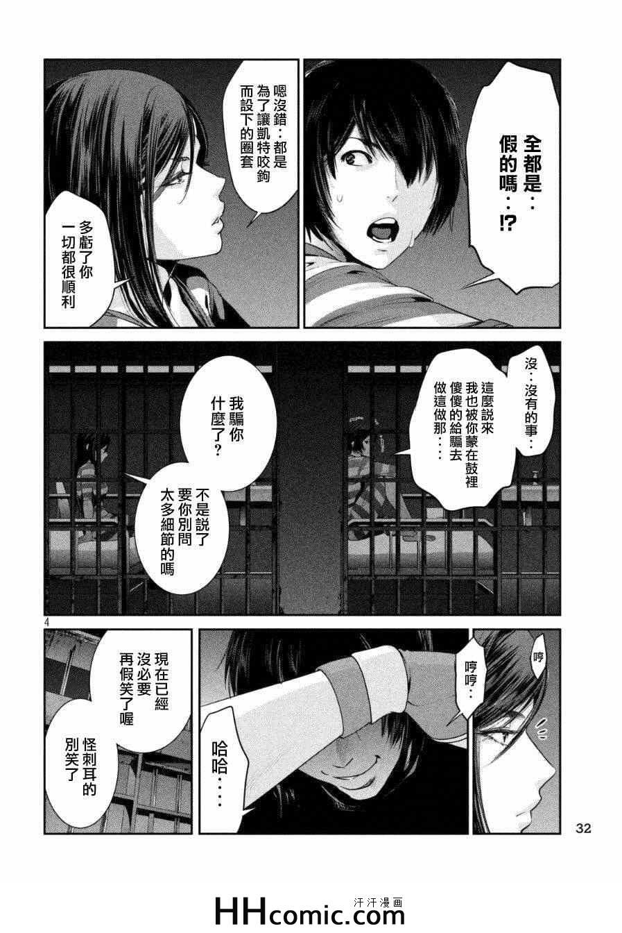 《监狱学园》漫画最新章节第166话免费下拉式在线观看章节第【4】张图片