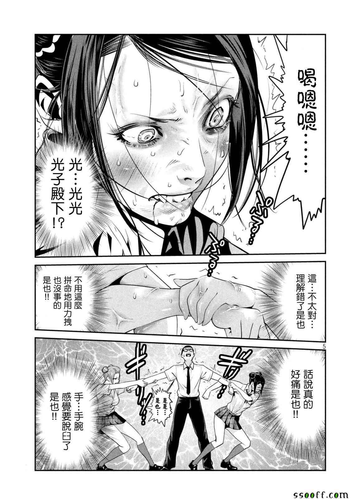 《监狱学园》漫画最新章节第257话免费下拉式在线观看章节第【5】张图片