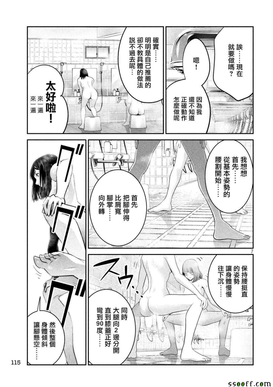 《监狱学园》漫画最新章节第254话免费下拉式在线观看章节第【7】张图片