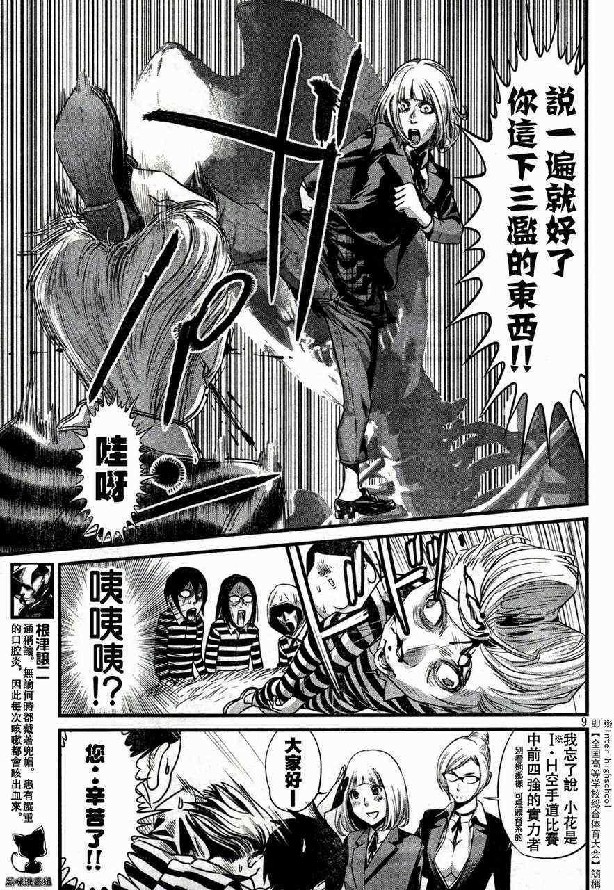 《监狱学园》漫画最新章节第5话免费下拉式在线观看章节第【9】张图片