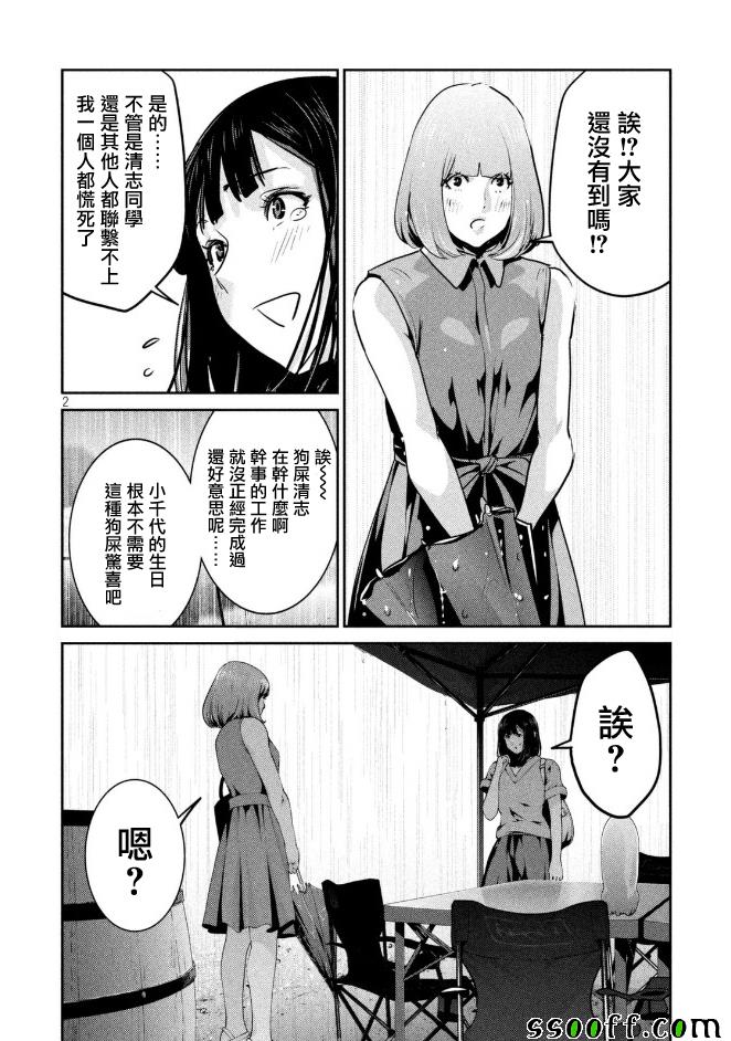 《监狱学园》漫画最新章节第268话免费下拉式在线观看章节第【2】张图片