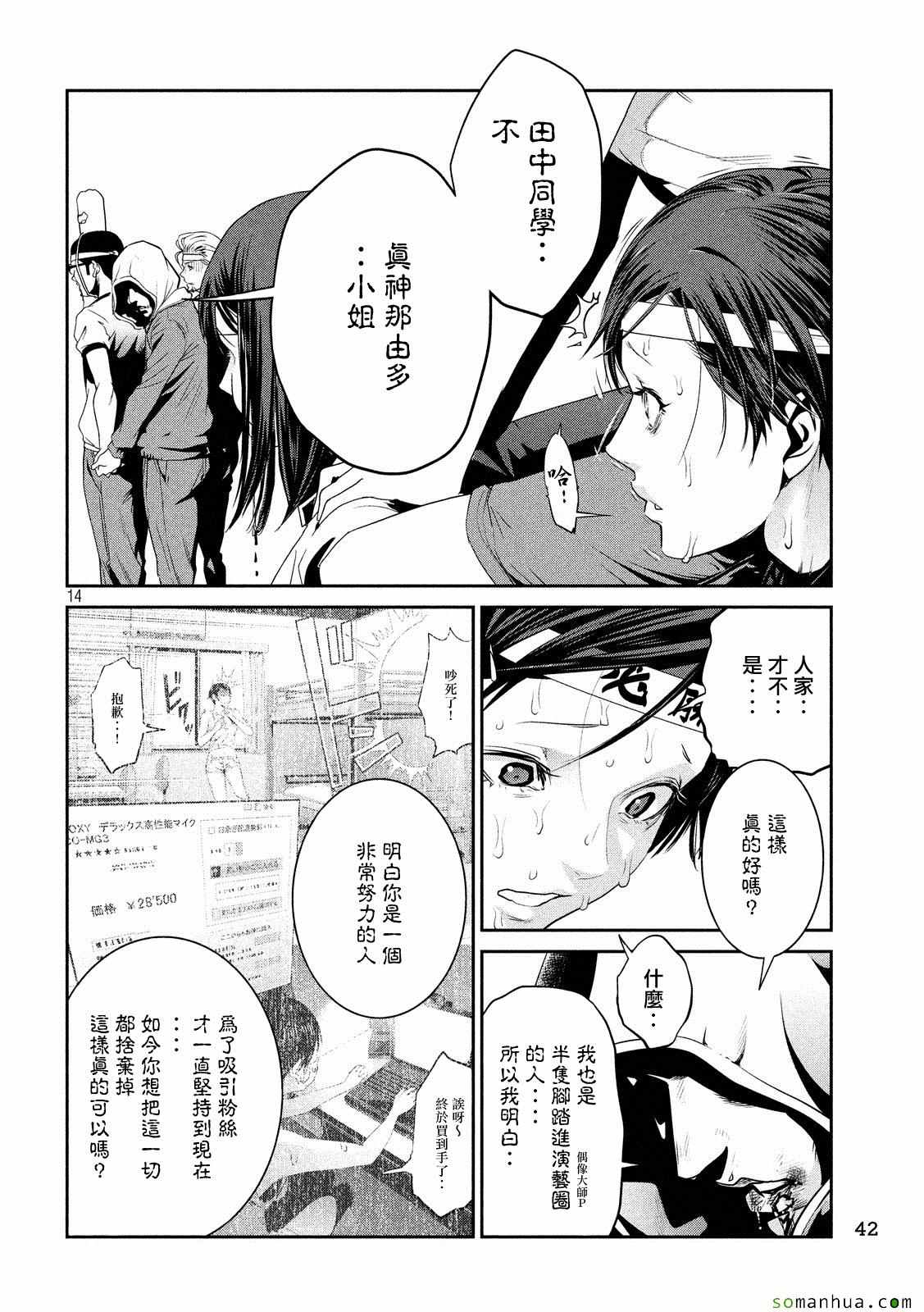 《监狱学园》漫画最新章节第216话免费下拉式在线观看章节第【12】张图片