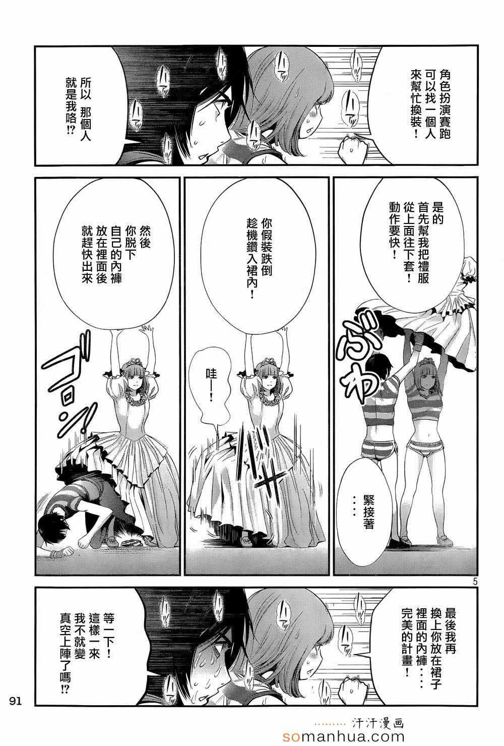 《监狱学园》漫画最新章节第188话免费下拉式在线观看章节第【5】张图片