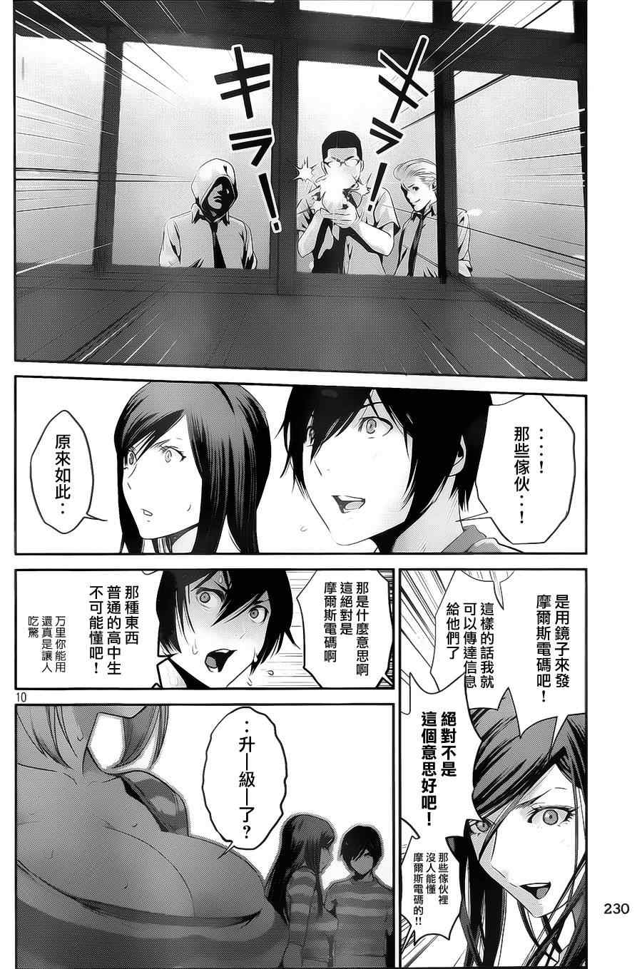 《监狱学园》漫画最新章节第129话免费下拉式在线观看章节第【8】张图片