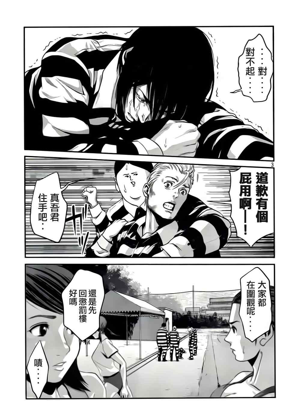 《监狱学园》漫画最新章节第30话免费下拉式在线观看章节第【3】张图片