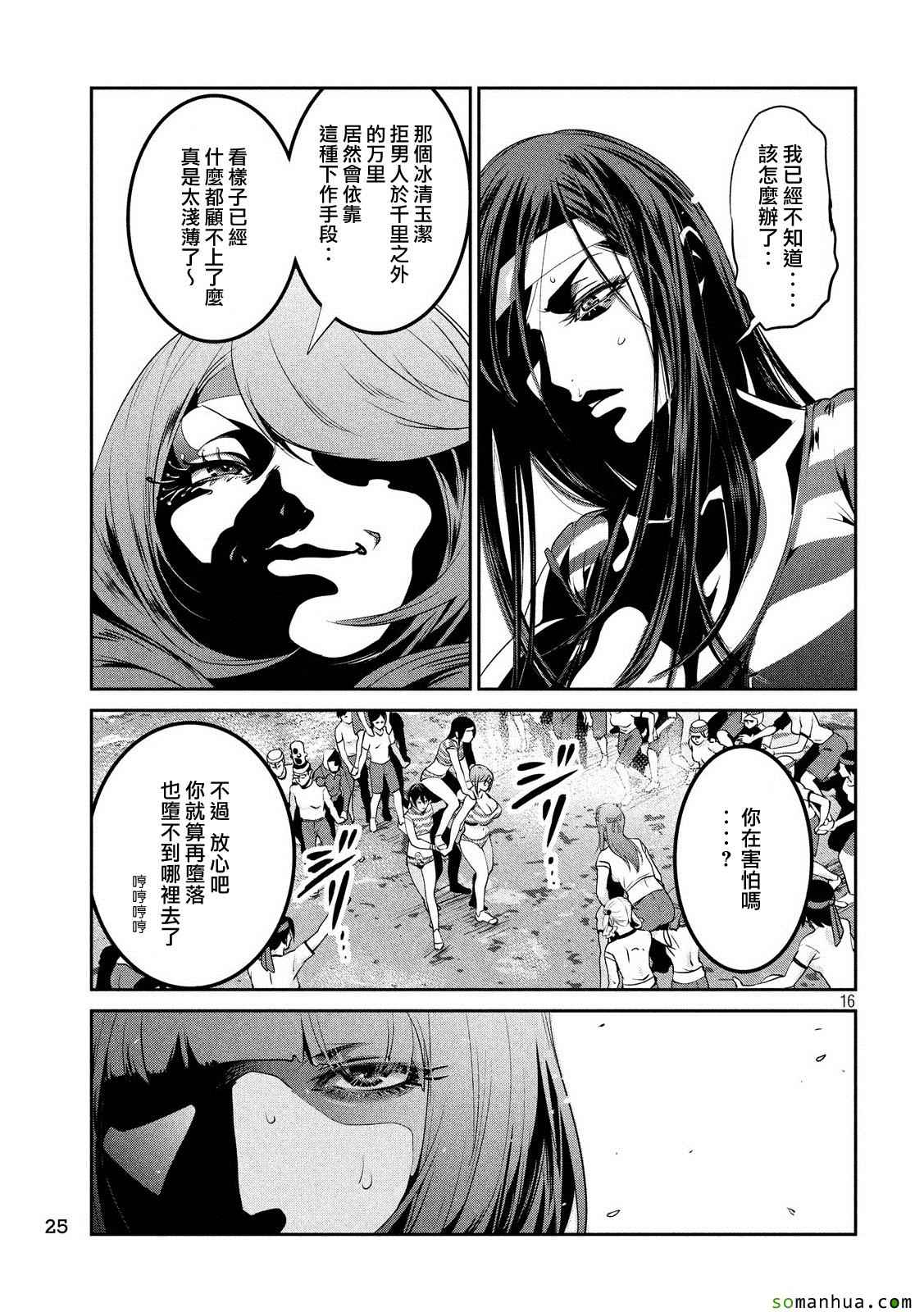 《监狱学园》漫画最新章节第207话免费下拉式在线观看章节第【15】张图片