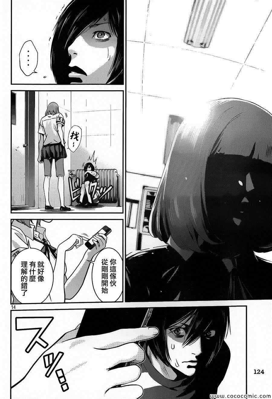 《监狱学园》漫画最新章节第114话免费下拉式在线观看章节第【14】张图片