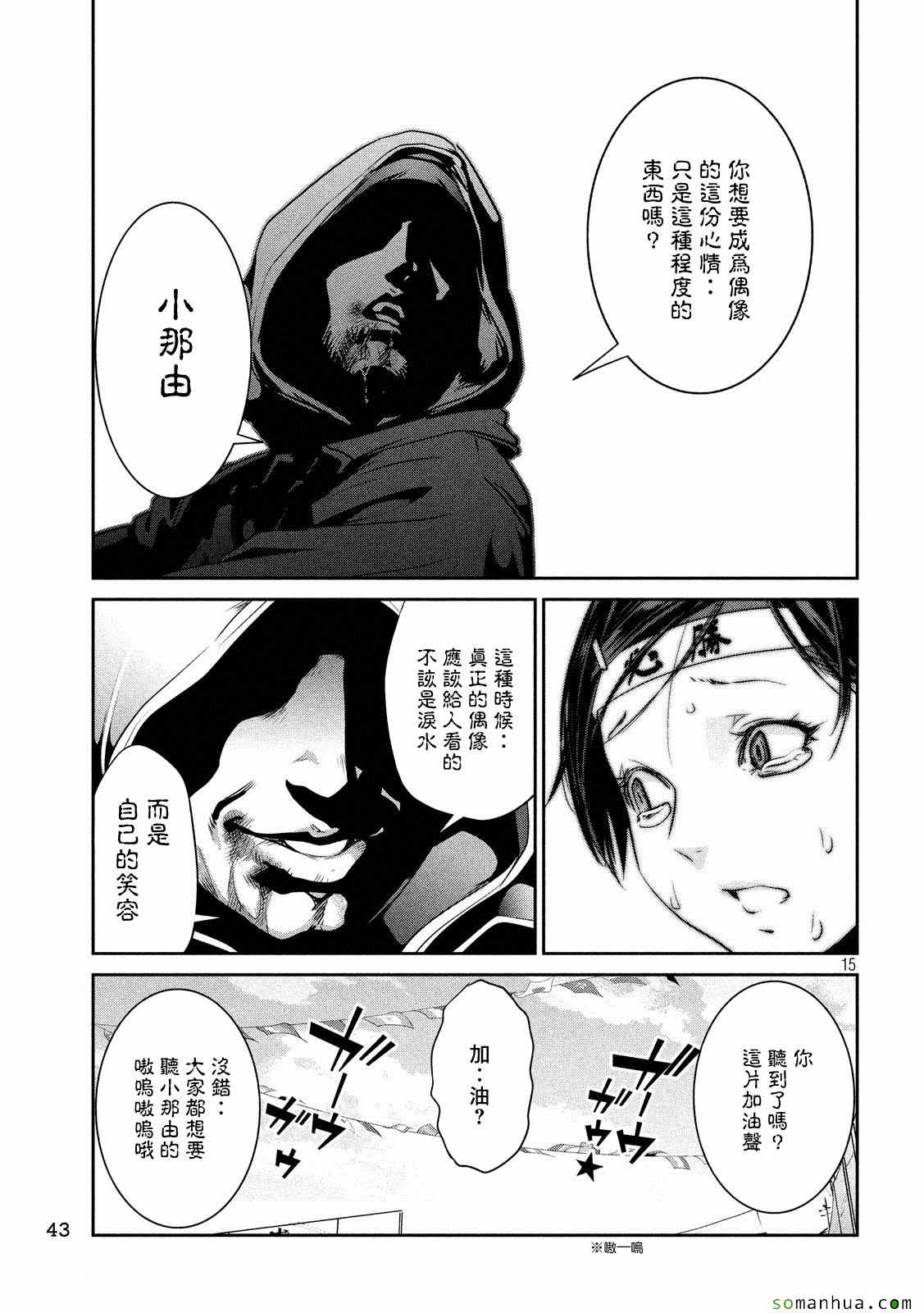 《监狱学园》漫画最新章节第216话免费下拉式在线观看章节第【13】张图片