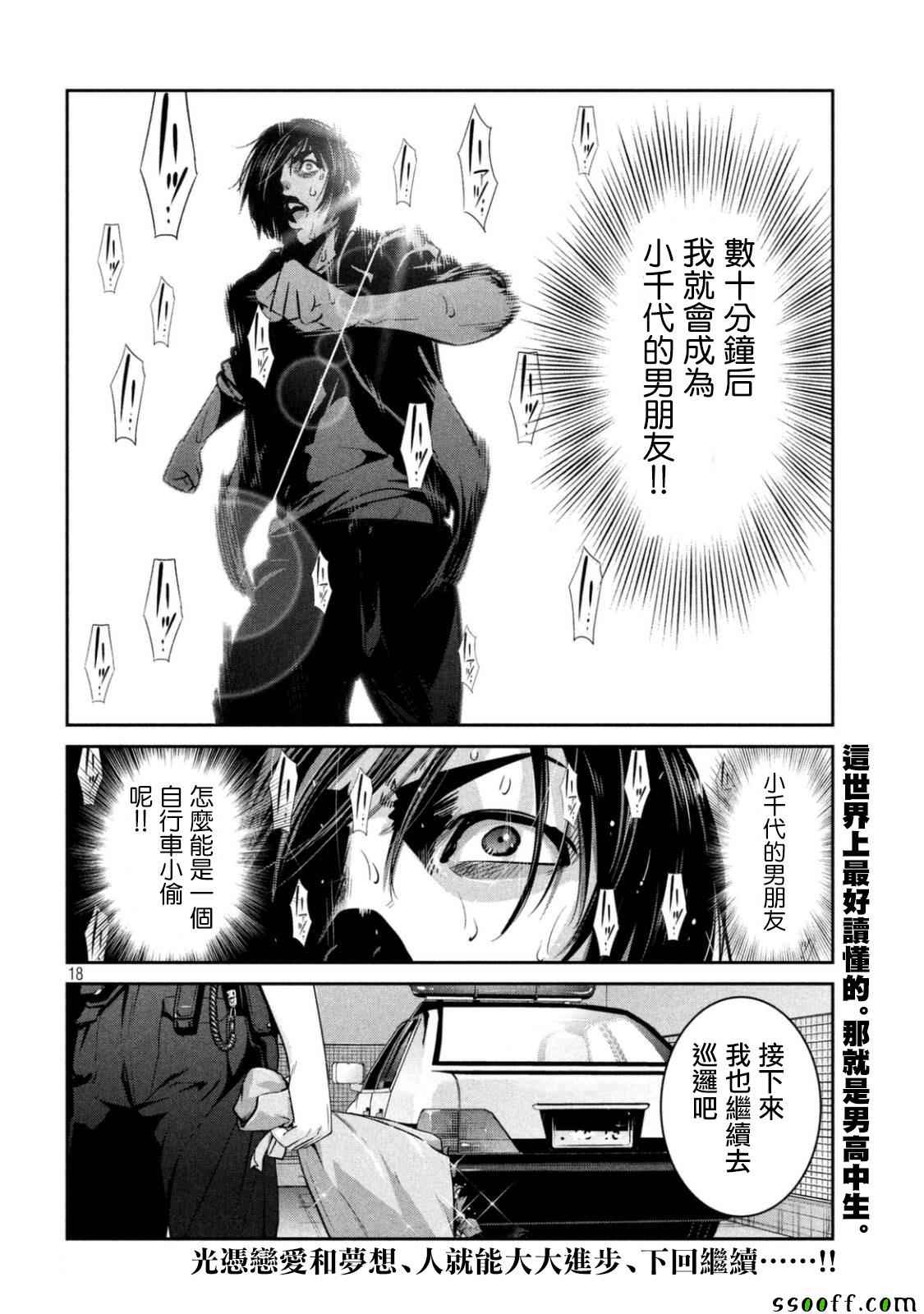 《监狱学园》漫画最新章节第265话免费下拉式在线观看章节第【18】张图片