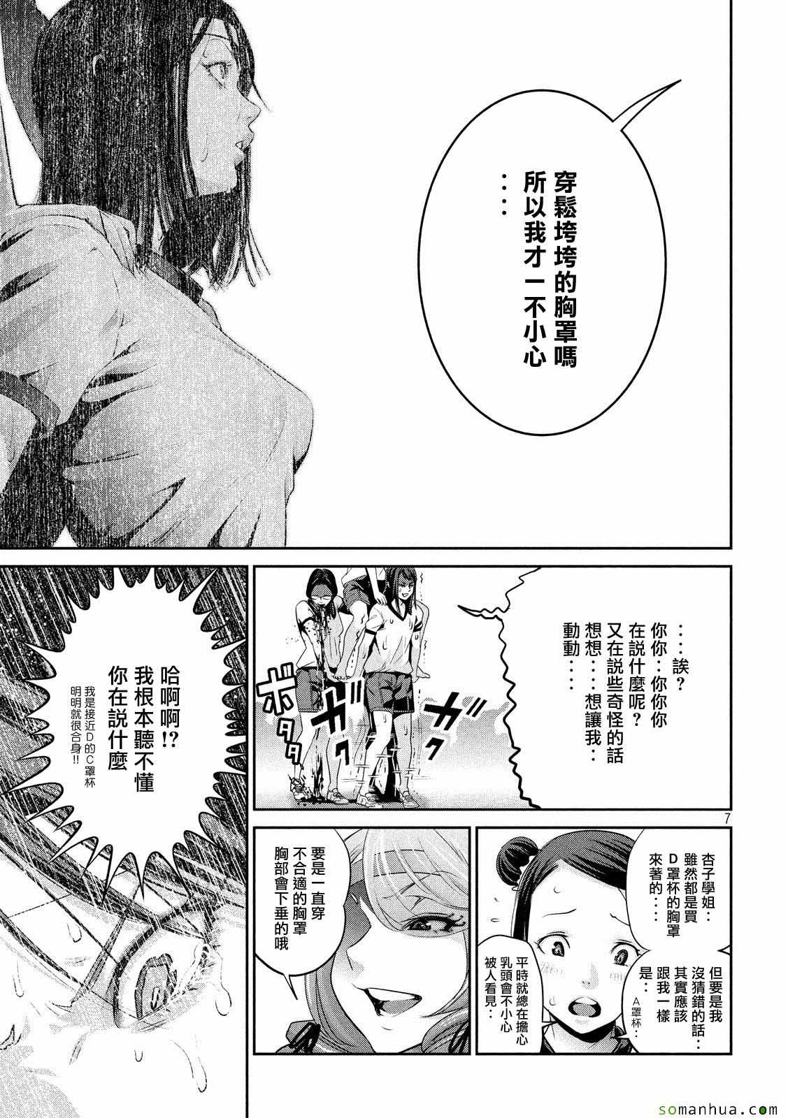 《监狱学园》漫画最新章节第215话免费下拉式在线观看章节第【7】张图片