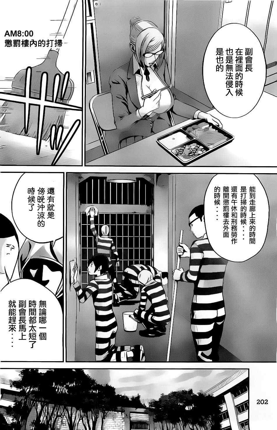 《监狱学园》漫画最新章节第57话免费下拉式在线观看章节第【4】张图片