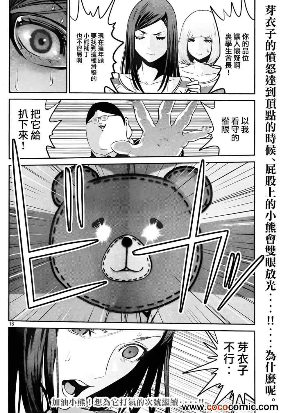 《监狱学园》漫画最新章节第93话免费下拉式在线观看章节第【19】张图片