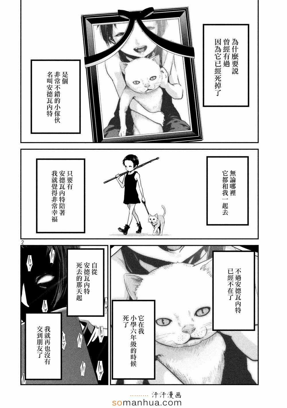 《监狱学园》漫画最新章节第186话免费下拉式在线观看章节第【2】张图片