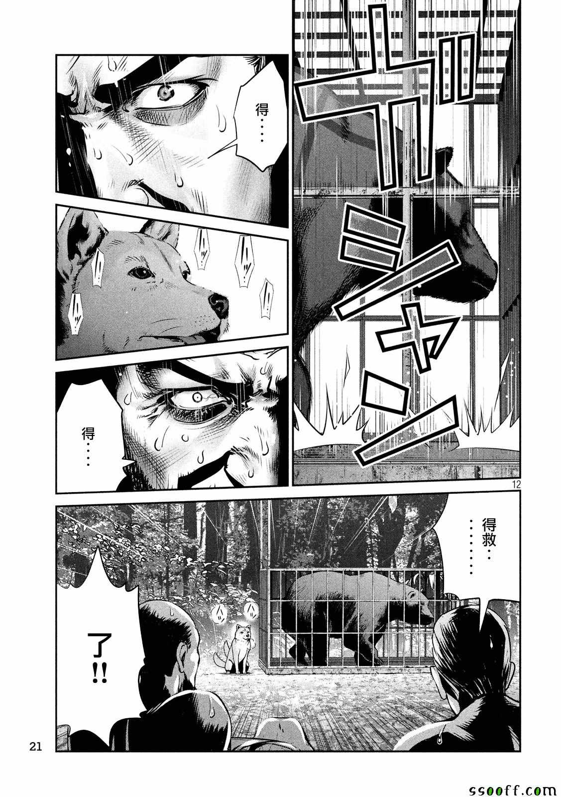 《监狱学园》漫画最新章节第234话免费下拉式在线观看章节第【12】张图片