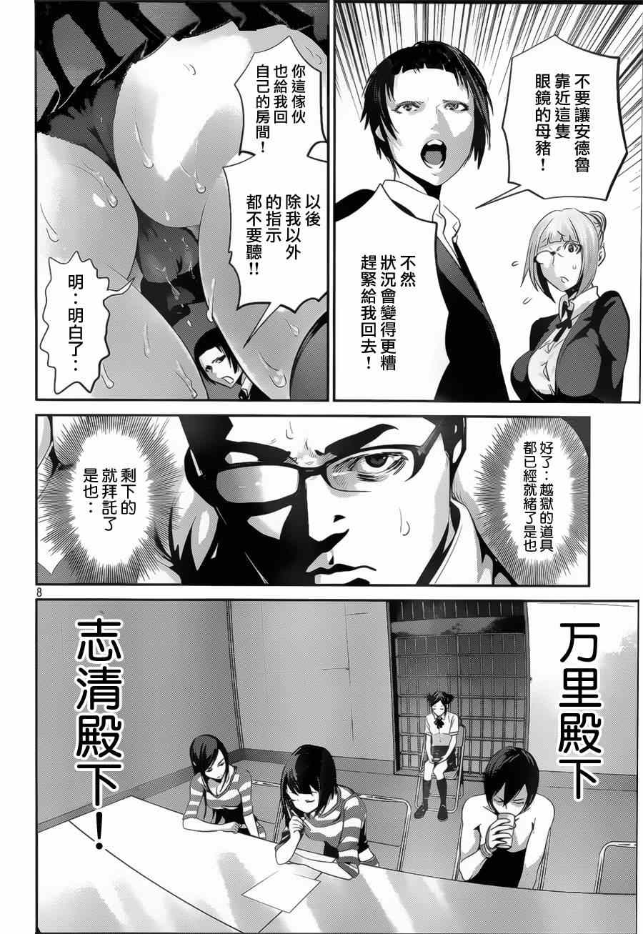 《监狱学园》漫画最新章节第145话免费下拉式在线观看章节第【7】张图片