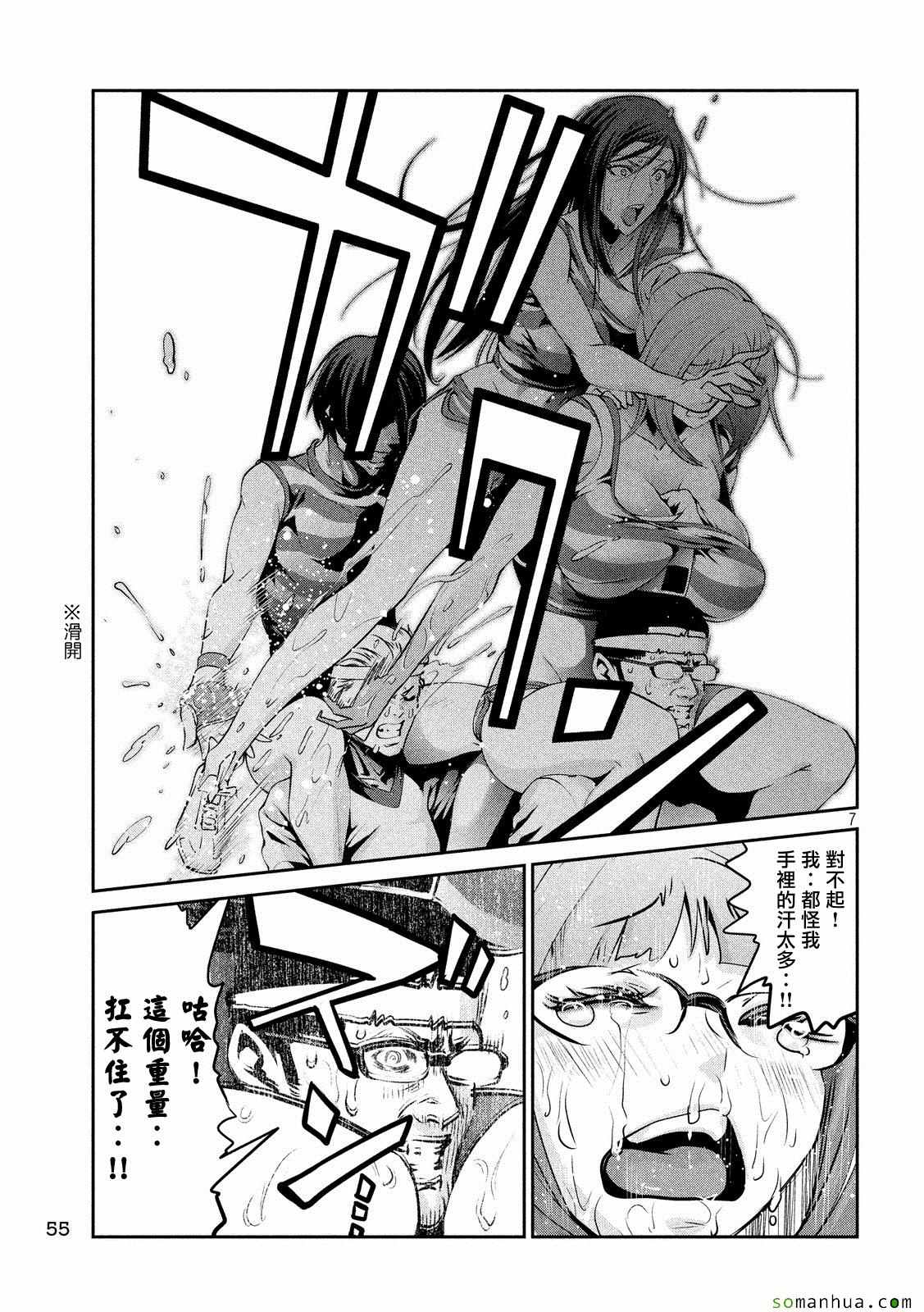 《监狱学园》漫画最新章节第219话免费下拉式在线观看章节第【7】张图片