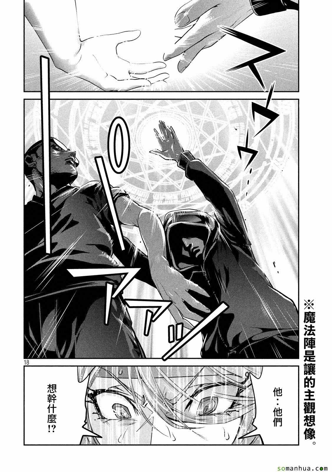 《监狱学园》漫画最新章节第213话免费下拉式在线观看章节第【18】张图片