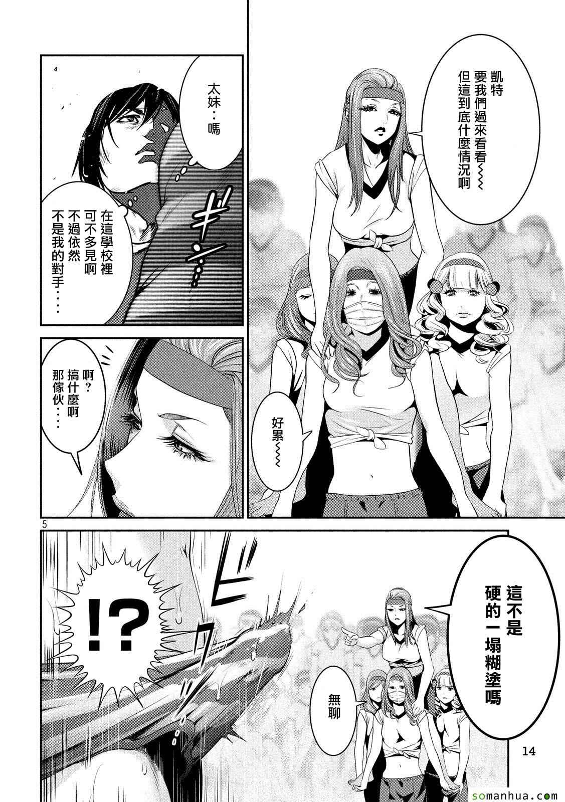 《监狱学园》漫画最新章节第207话免费下拉式在线观看章节第【4】张图片