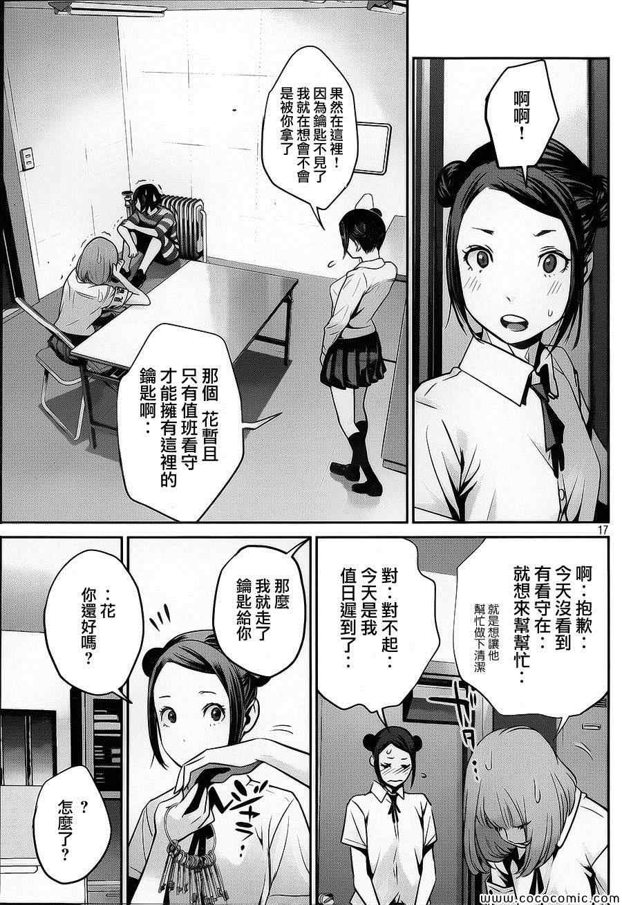 《监狱学园》漫画最新章节第116话免费下拉式在线观看章节第【17】张图片