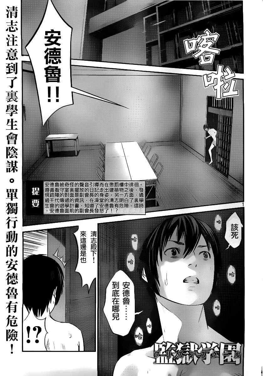 《监狱学园》漫画最新章节第50话免费下拉式在线观看章节第【1】张图片