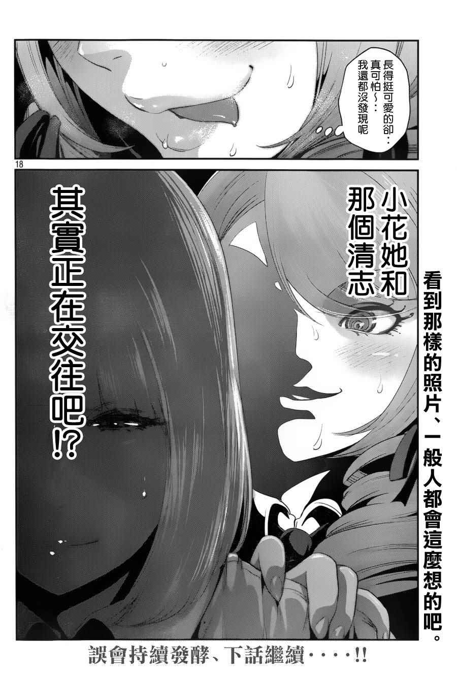 《监狱学园》漫画最新章节第147话免费下拉式在线观看章节第【18】张图片