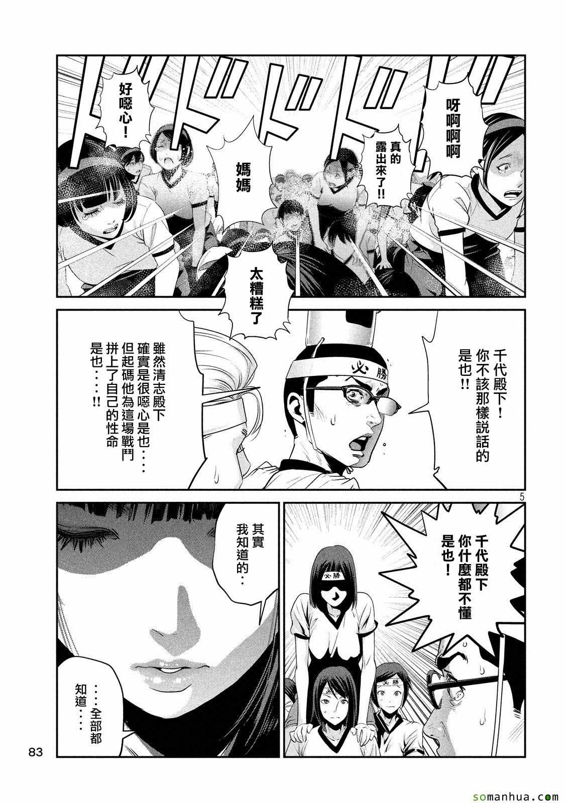 《监狱学园》漫画最新章节第210话免费下拉式在线观看章节第【5】张图片