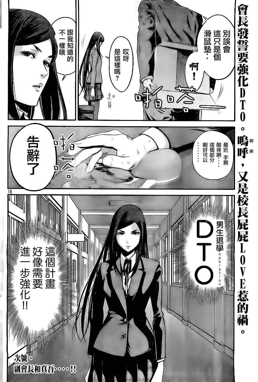 《监狱学园》漫画最新章节第39话免费下拉式在线观看章节第【18】张图片