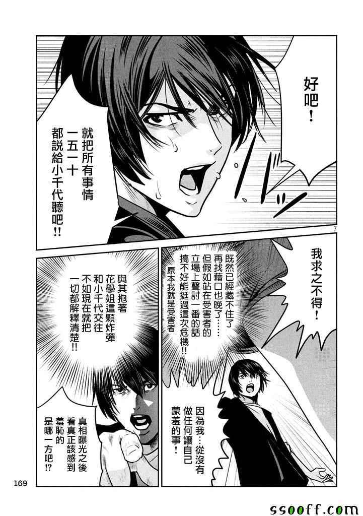 《监狱学园》漫画最新章节第270话免费下拉式在线观看章节第【7】张图片