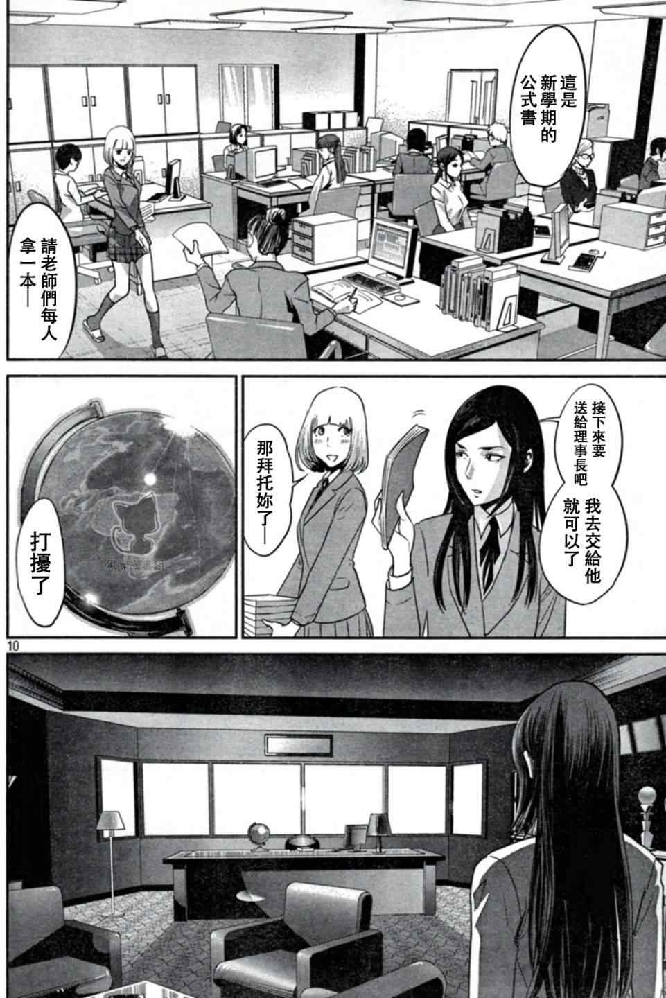 《监狱学园》漫画最新章节第7话免费下拉式在线观看章节第【10】张图片