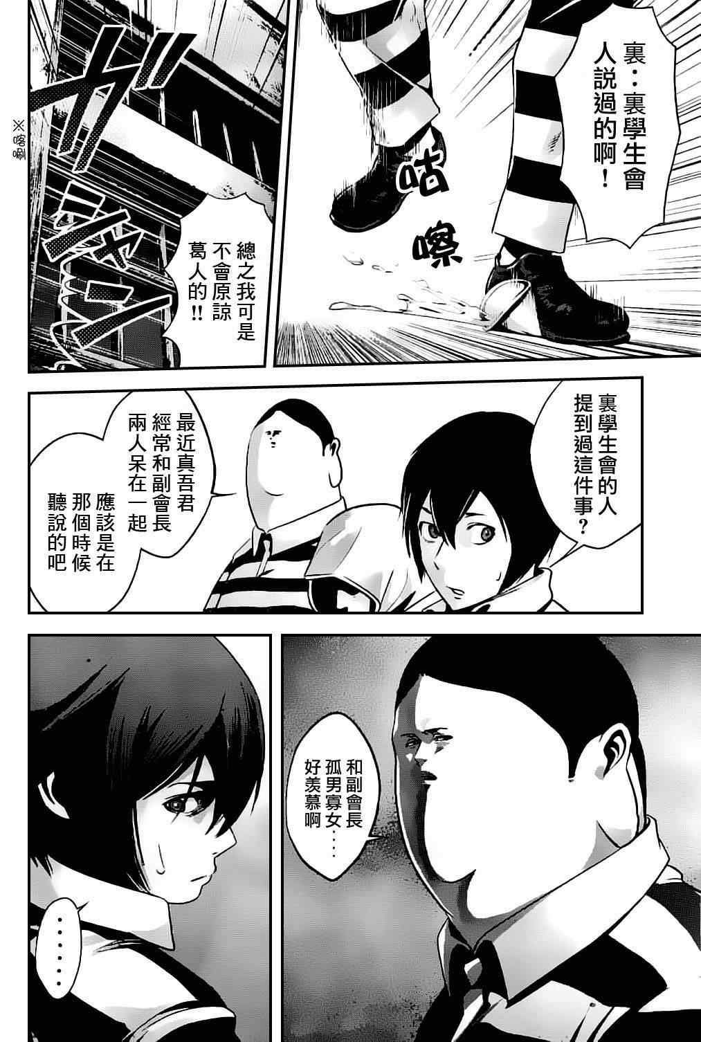 《监狱学园》漫画最新章节第46话免费下拉式在线观看章节第【14】张图片