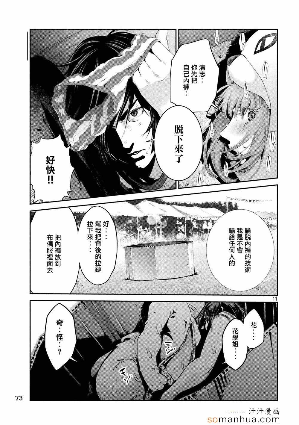 《监狱学园》漫画最新章节第189话免费下拉式在线观看章节第【11】张图片