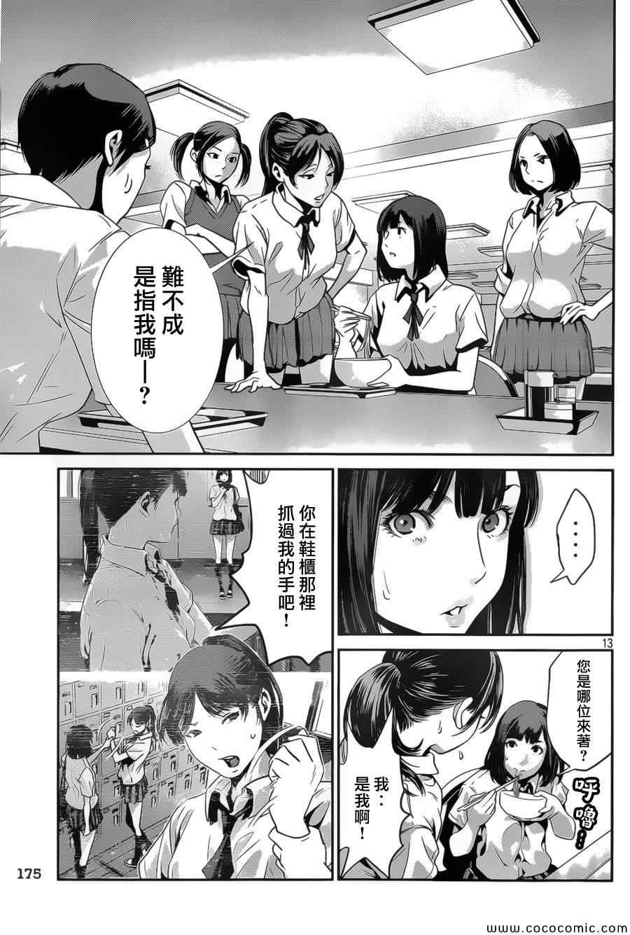 《监狱学园》漫画最新章节第133话免费下拉式在线观看章节第【13】张图片