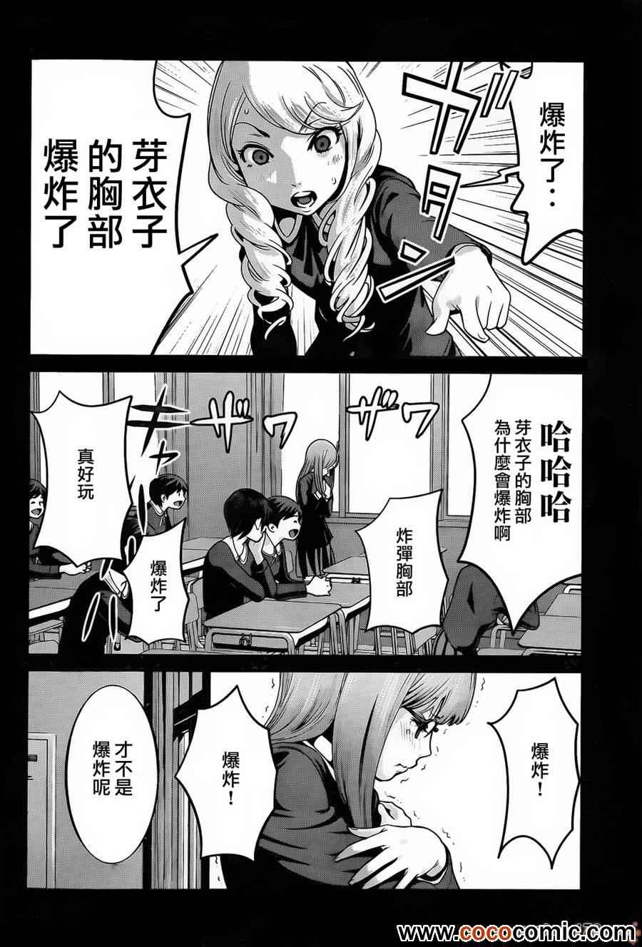 《监狱学园》漫画最新章节第96话免费下拉式在线观看章节第【10】张图片