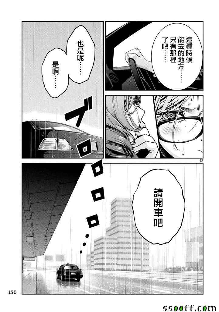 《监狱学园》漫画最新章节第270话免费下拉式在线观看章节第【13】张图片