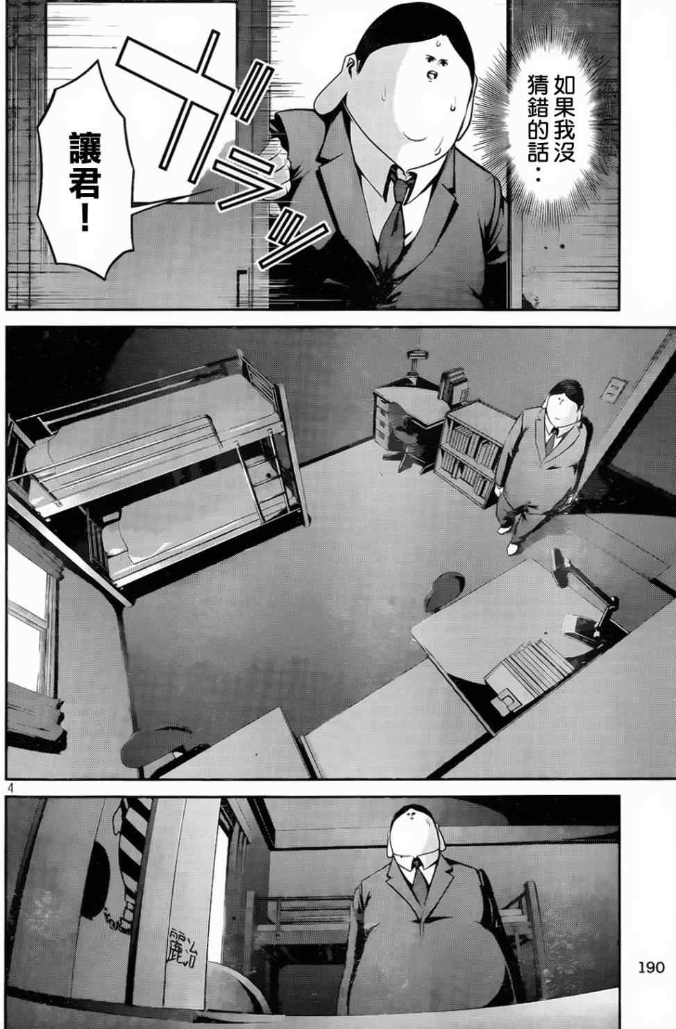 《监狱学园》漫画最新章节第86话免费下拉式在线观看章节第【4】张图片