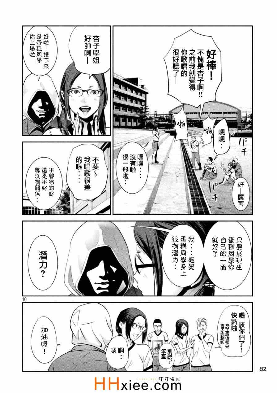 《监狱学园》漫画最新章节第172话免费下拉式在线观看章节第【10】张图片