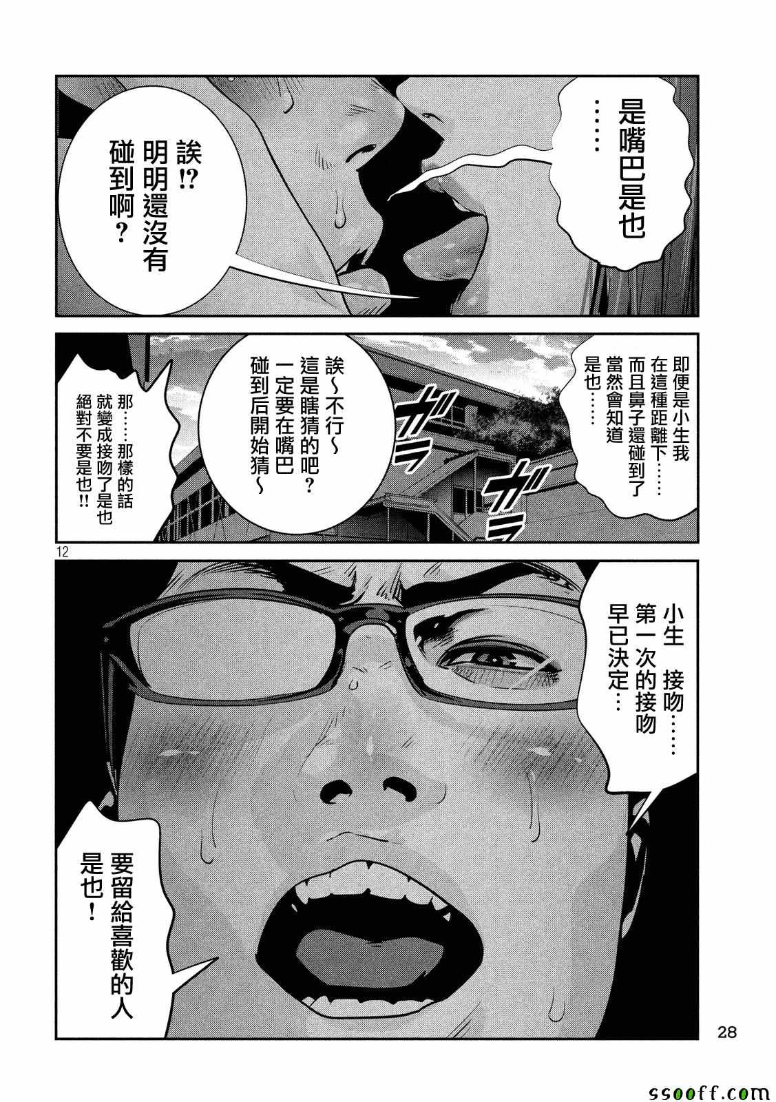 《监狱学园》漫画最新章节第248话免费下拉式在线观看章节第【12】张图片