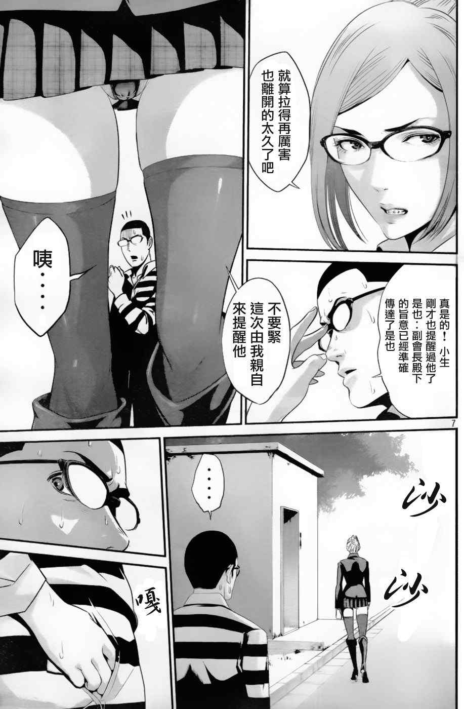 《监狱学园》漫画最新章节第27话免费下拉式在线观看章节第【7】张图片