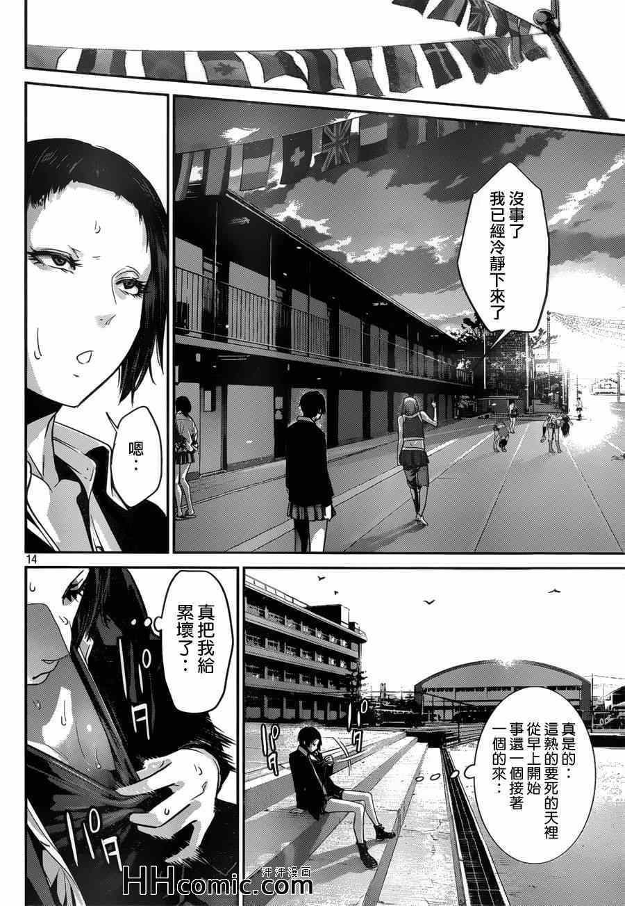 《监狱学园》漫画最新章节第152话免费下拉式在线观看章节第【14】张图片