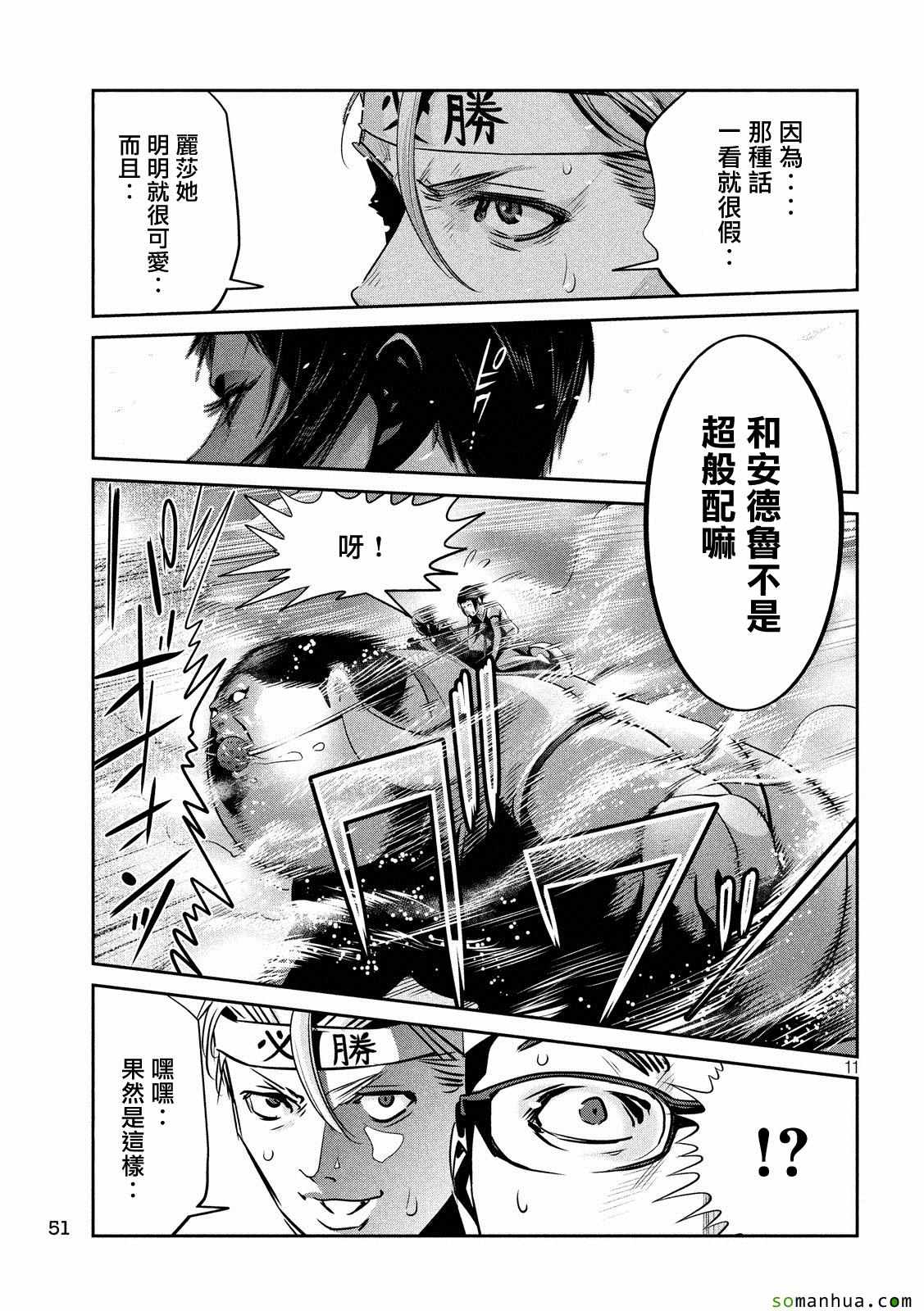 《监狱学园》漫画最新章节第213话免费下拉式在线观看章节第【11】张图片