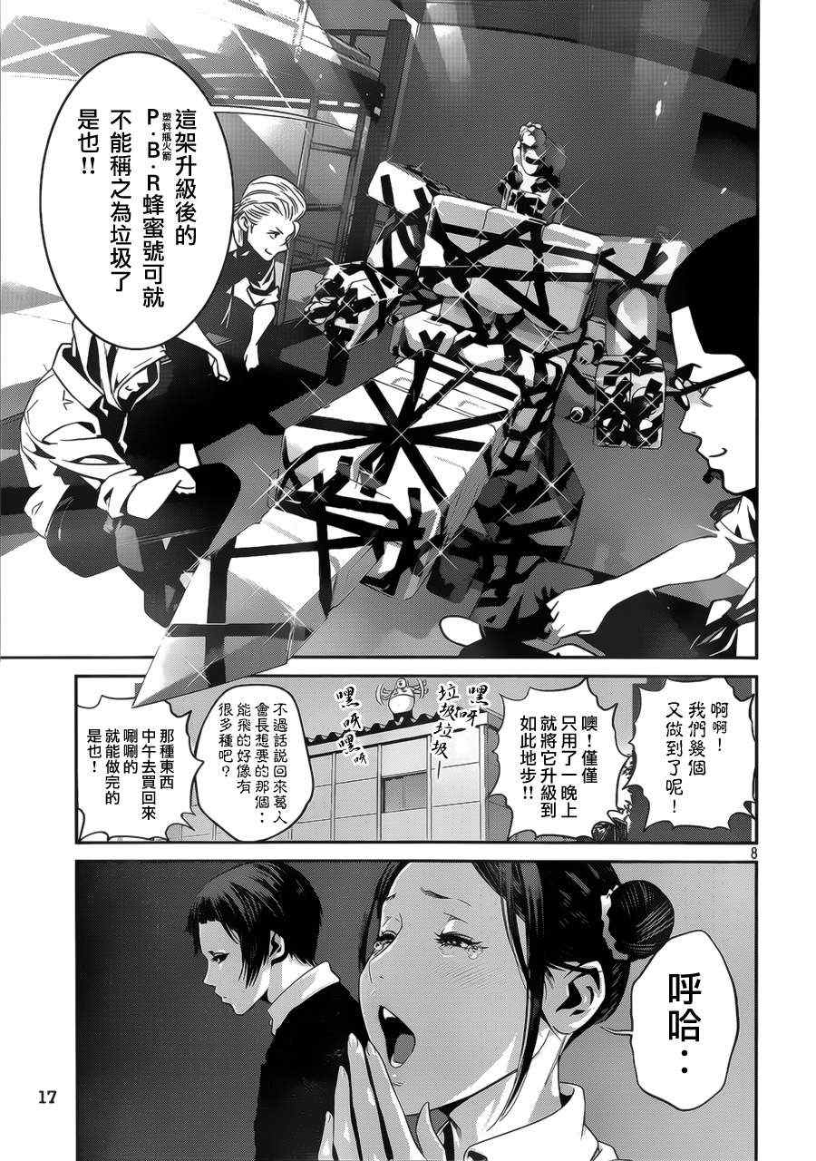 《监狱学园》漫画最新章节第136话免费下拉式在线观看章节第【8】张图片