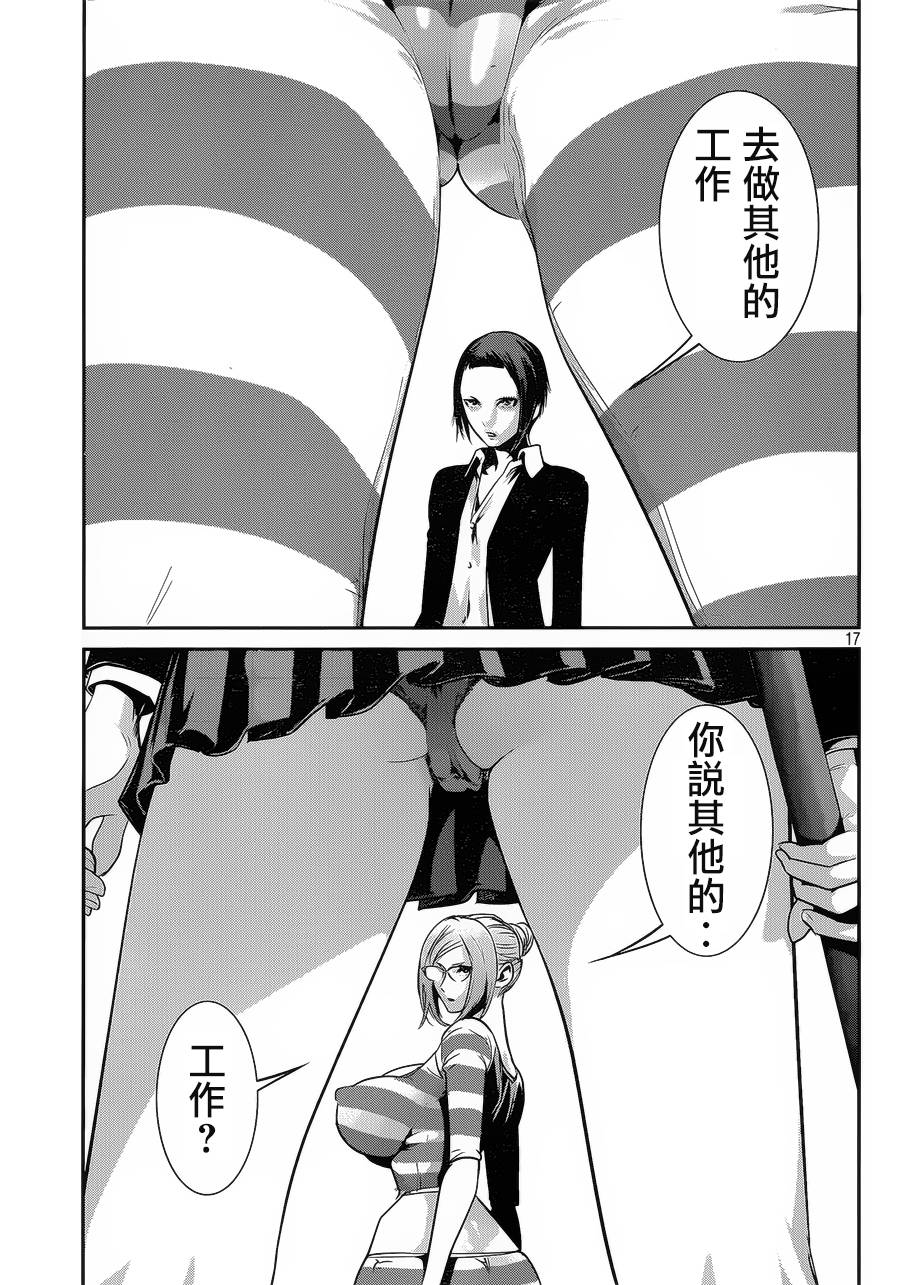 《监狱学园》漫画最新章节第103话免费下拉式在线观看章节第【17】张图片