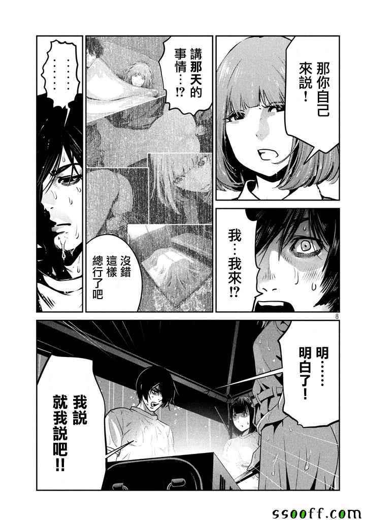 《监狱学园》漫画最新章节第273话免费下拉式在线观看章节第【8】张图片