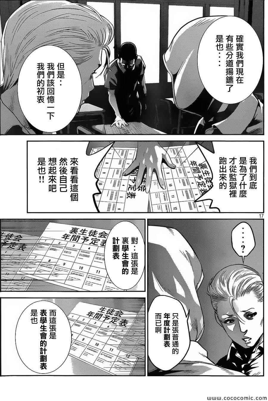 《监狱学园》漫画最新章节第126话免费下拉式在线观看章节第【16】张图片