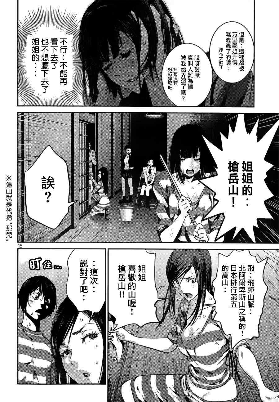 《监狱学园》漫画最新章节第136话免费下拉式在线观看章节第【15】张图片