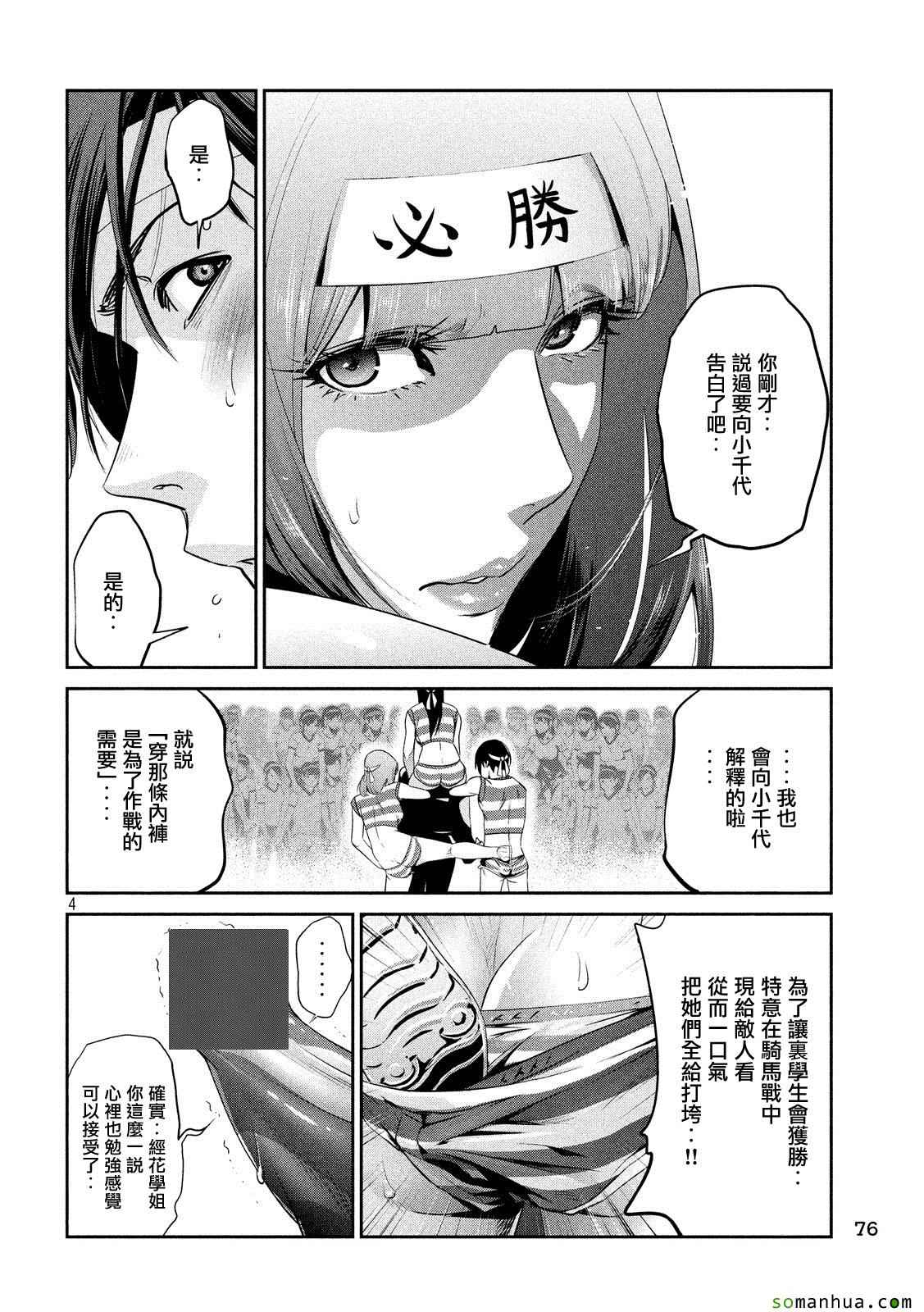 《监狱学园》漫画最新章节第208话免费下拉式在线观看章节第【4】张图片