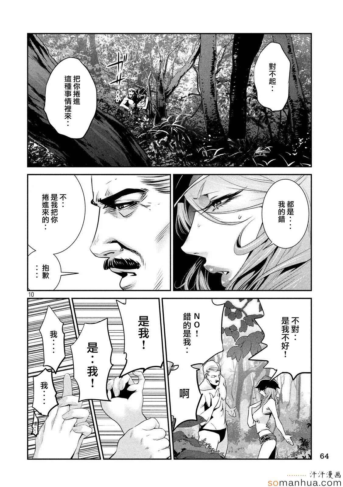 《监狱学园》漫画最新章节第200话免费下拉式在线观看章节第【10】张图片