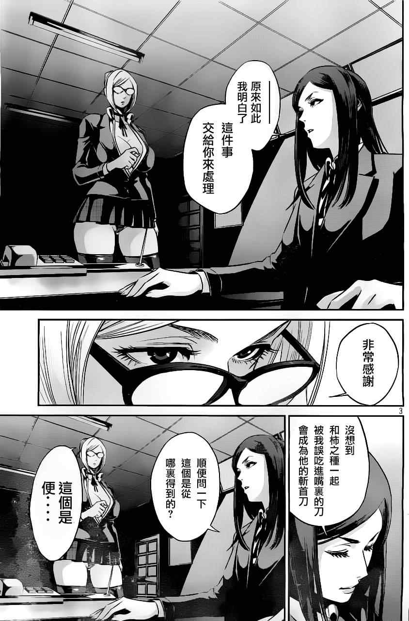 《监狱学园》漫画最新章节第43话免费下拉式在线观看章节第【3】张图片