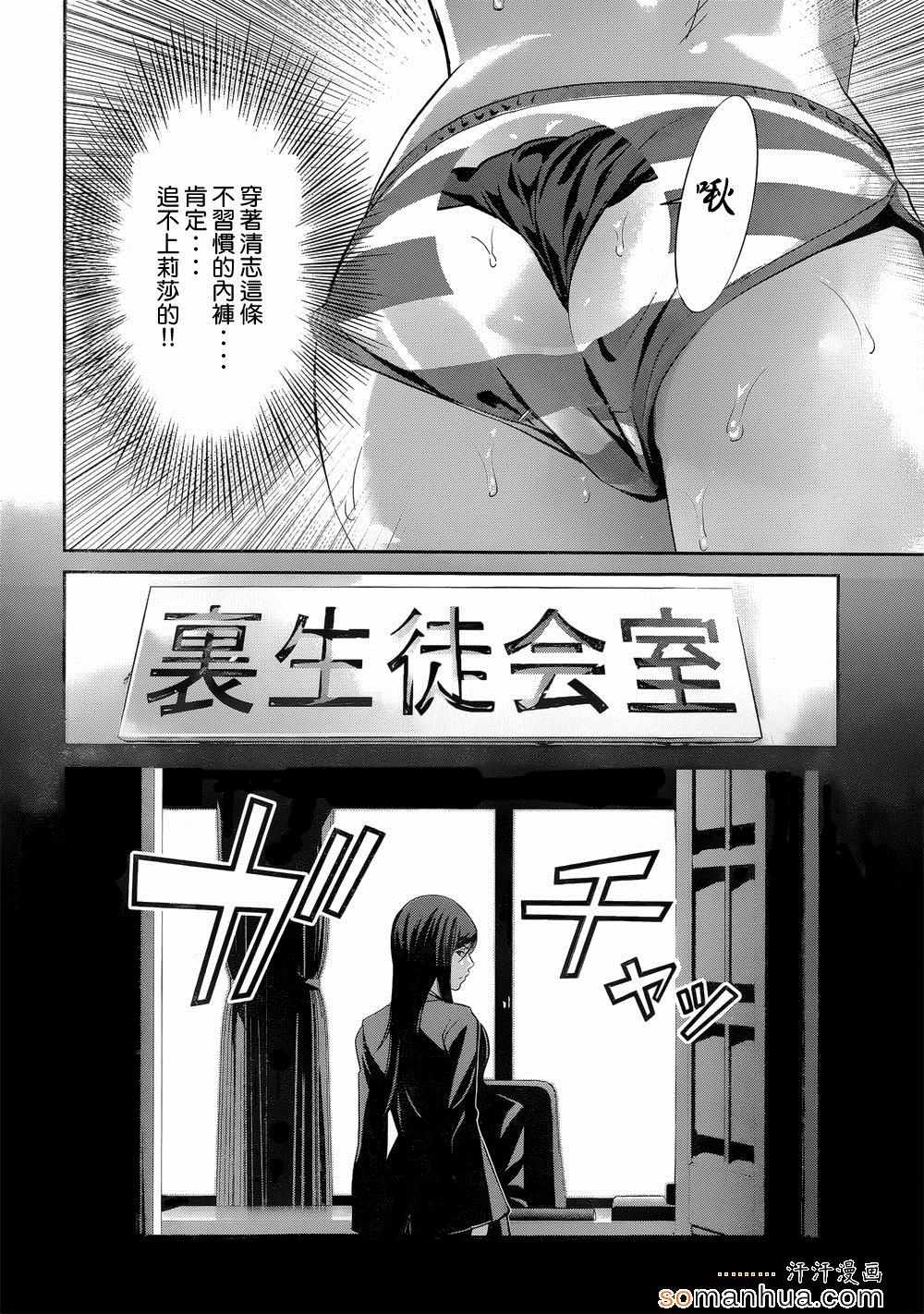 《监狱学园》漫画最新章节第187话免费下拉式在线观看章节第【13】张图片